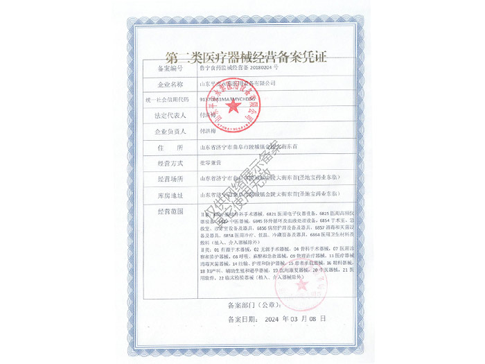 點擊查看詳細信息<br>標題：二類醫療器械經營備案憑證閱讀次數：867