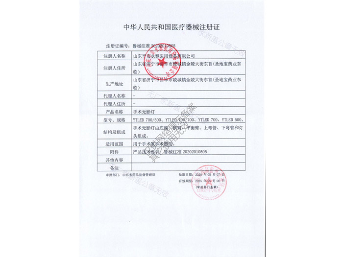 點擊查看詳細信息<br>標題：中華人民共和國醫療器械注冊證閱讀次數：990