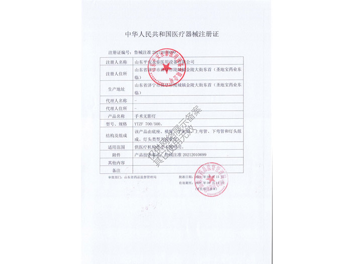 點擊查看詳細信息<br>標題：中華人民共和國醫療器械注冊證閱讀次數：911