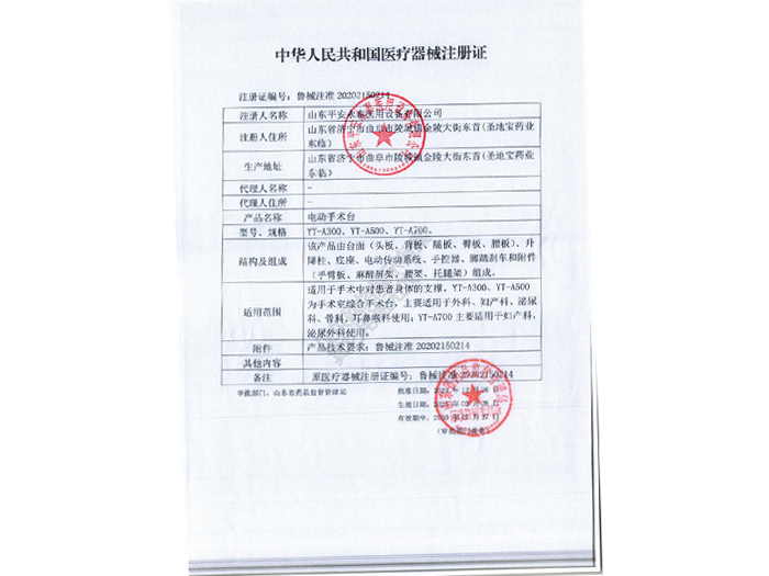 點擊查看詳細信息<br>標題：中華人民共和國醫療器械注冊證閱讀次數：1009