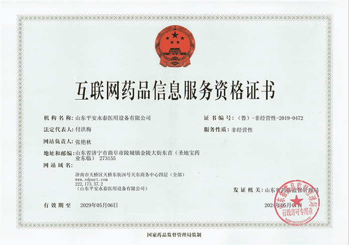 點擊查看詳細信息<br>標題：互聯網藥品信息服務資格證書閱讀次數：637
