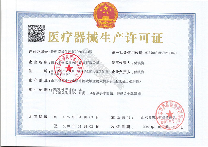 點擊查看詳細信息<br>標題：醫療器械生產許可證閱讀次數：599