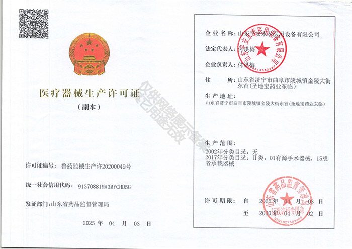 點擊查看詳細信息<br>標題：醫療器械生產許可證（副本）閱讀次數：850